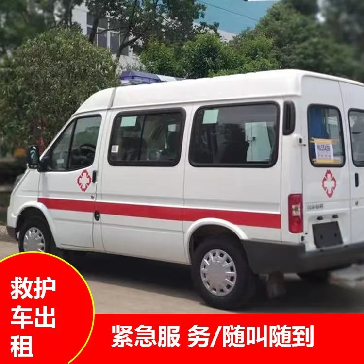 封开瘫痪租赁救护车转运 —— 提升急救效率，守护生命安全